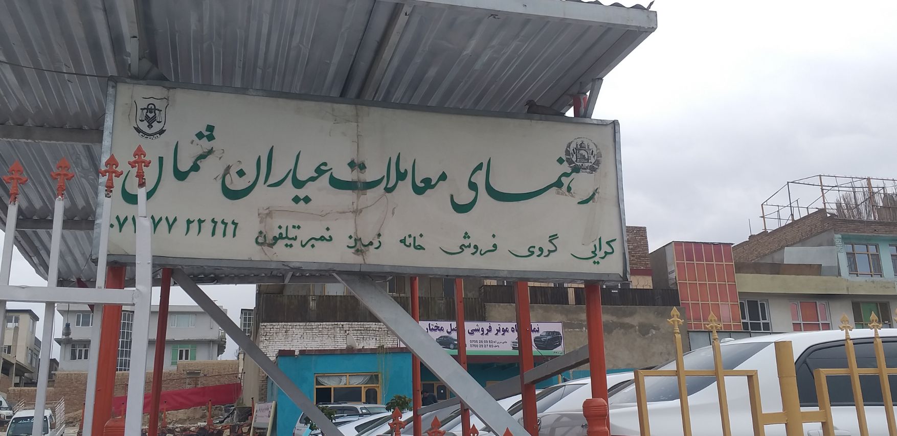 موتر فروشي عياران شمال logo