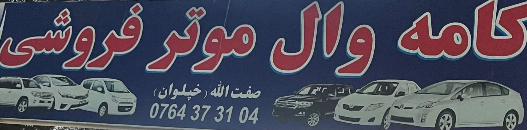 کامه وال logo